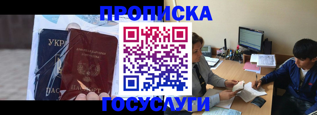 прописка в квартире в Марксе